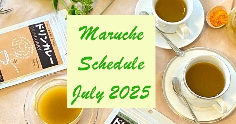 ドリンカレー【7月のマルシェ＆イベント日程】のお知らせ