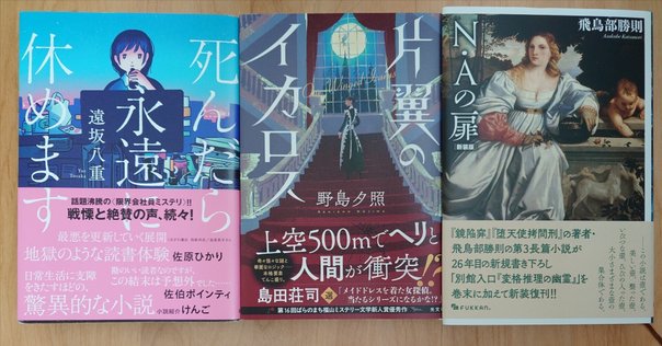 飛鳥部勝則『N・Aの扉』 N・Aの扉(飛鳥部勝則 著) / 古本、中古本、古書籍の通販は「日本