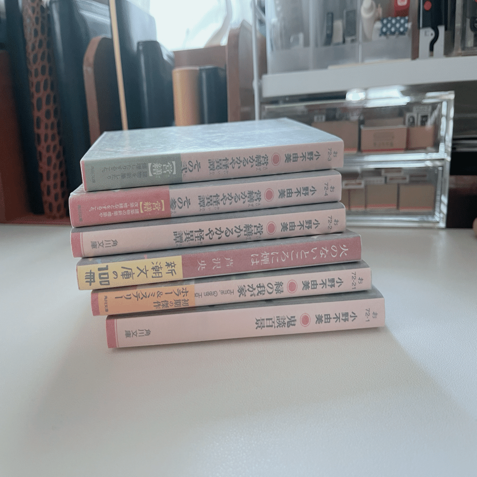 暮らし・本】今年もやってます、ひとりホラー祭り。｜onoji