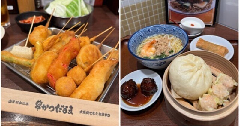 新大阪駅で味わう「551蓬莱」「モダン焼き発祥 ぼてじゅう」「串かつだるま」「ハラミ発祥店 松屋」の商人魂！ eyecatch