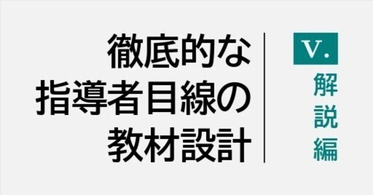 高校数学・大学受験数学｜教材に対する私の思想｜⑤解説編｜math9hns
