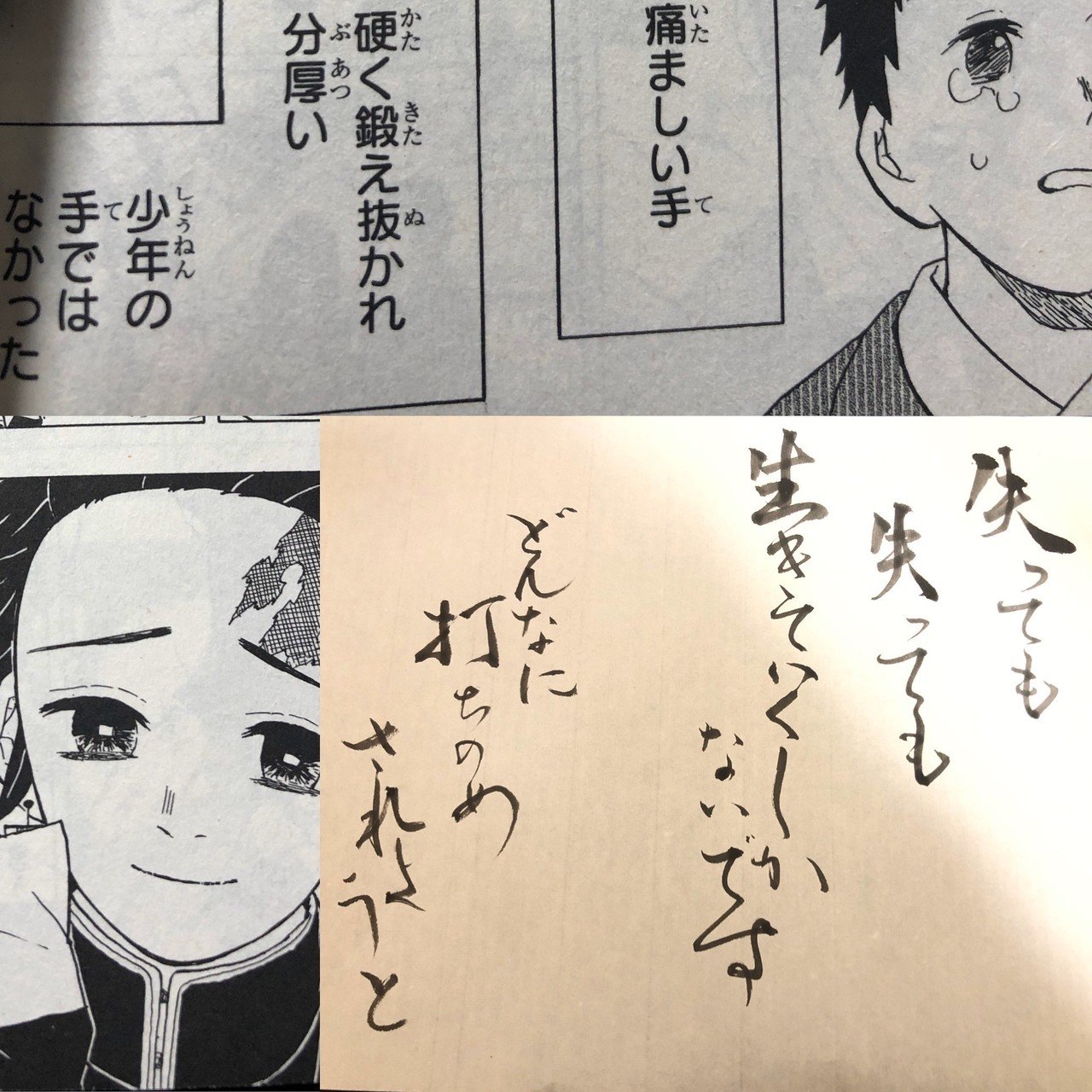 鬼滅の刃 名言シリーズ 書香書道ペン字教室 Note 鬼滅の刃 名言シリーズ 書香書道ペン字教室 Note
