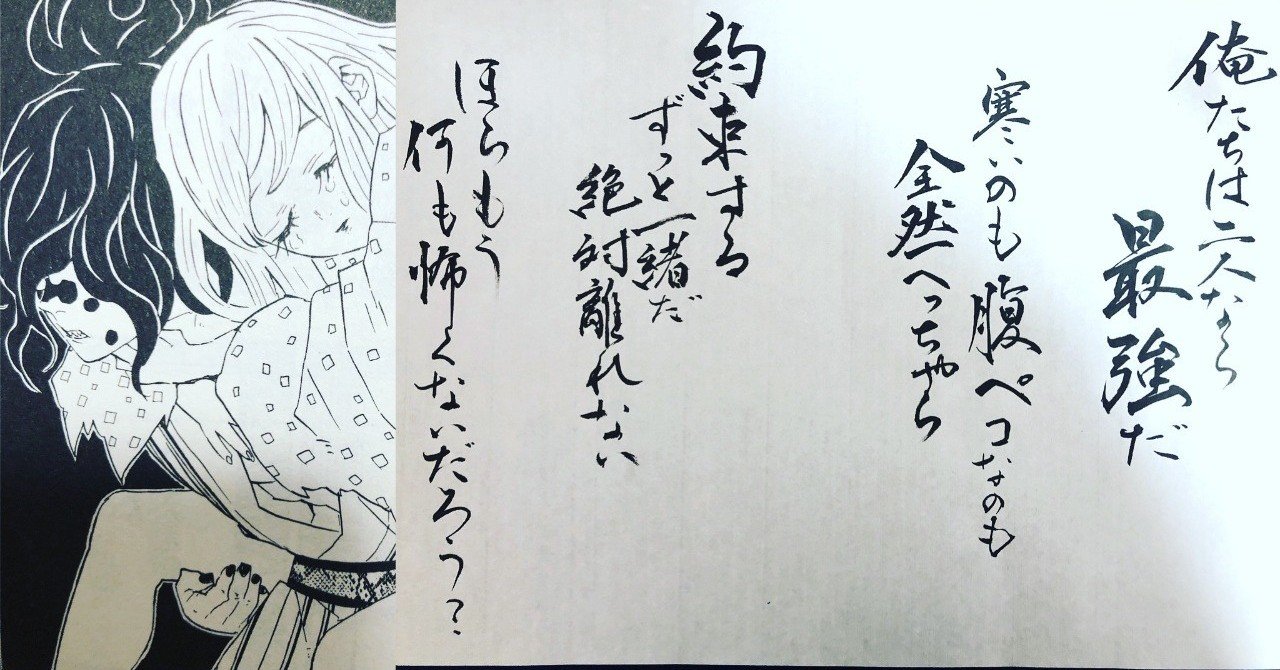 鬼滅の刃 名言シリーズ 書香書道ペン字教室 Note 鬼滅の刃 名言シリーズ 書香書道ペン字教室 Note