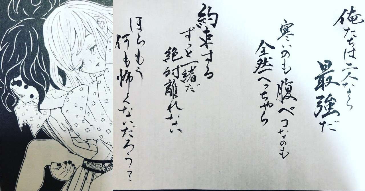 鬼滅の刃 名言シリーズ 書く垢schoolまとめノート Note