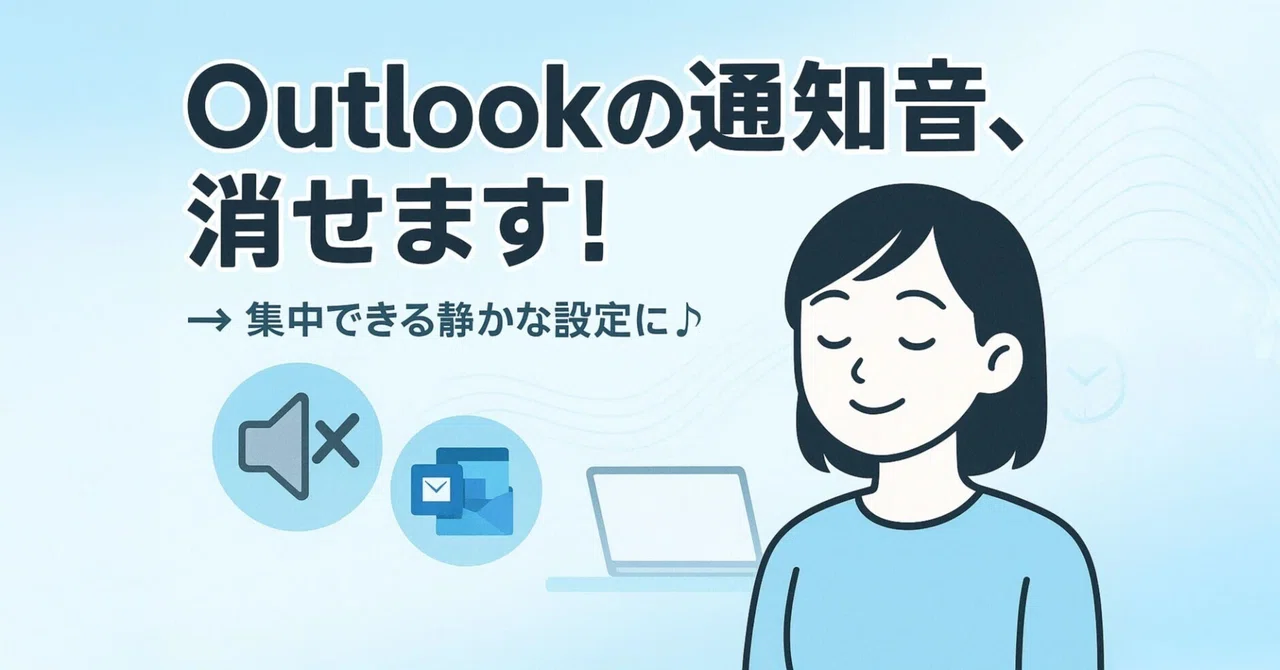 How to Change or Turn Off Outlook Notification Sounds! Settings to ...