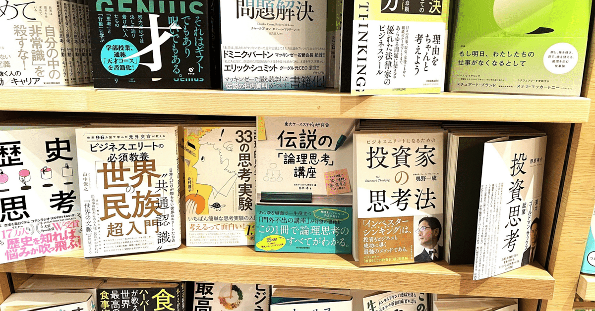 超！】【良品】最近流行りのビジネス本セット！！ ビジネス・経済