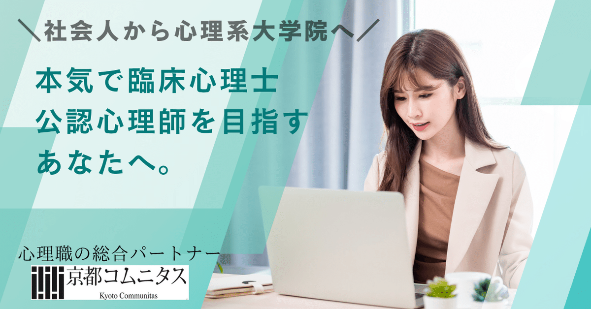 京都コムニタス　公認心理師　2021 書籍情報（大学院受験・公認心理師・臨床心理士） | KCポータル