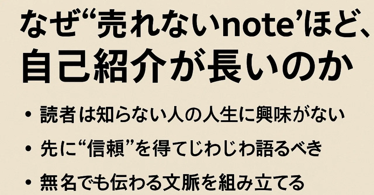 #11_Why notes that don't sell have such long self-introductions｜しずるみねり