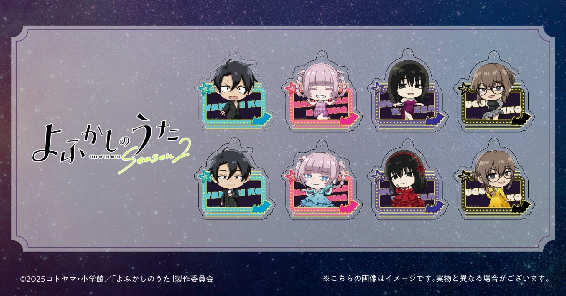 TVアニメ「よふかしのうた Season2」の2パターンのミニキャラクター