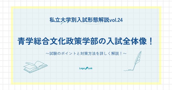 2025年度 最新】南山大学 国際教養学部の編入試験を徹底解説｜気