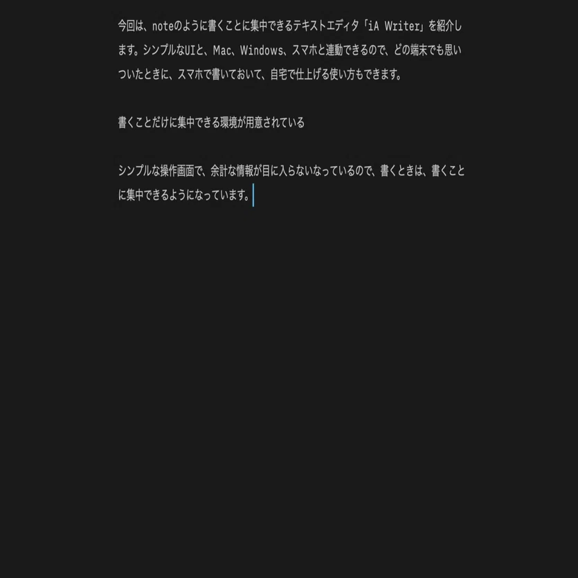 書くことに集中したいのなら「iA Writer」がオススメ｜ワタナベツヨシ