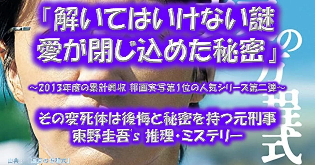 映画『真夏の方程式』が面白い理由！｜名作解体新書
