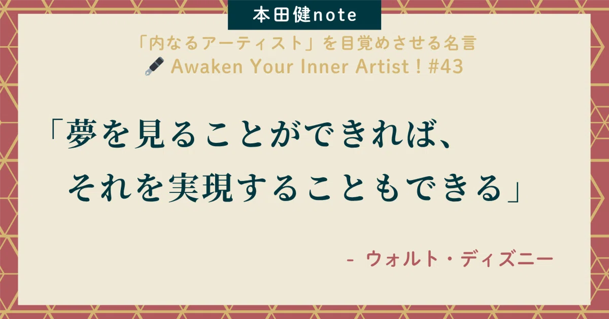 ALMOND ※コメントいただく前にプロフィール必ず読んでください。 本田健「内なるアーティスト」を目覚めさせる名言 🖋️ Awaken Your