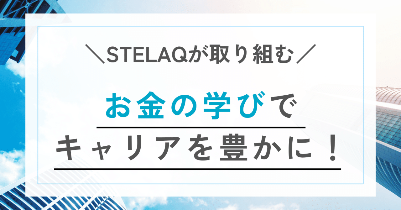 エンジニアのキャリア自律を支援する──社会変化に対応した「お金のリテラシー」習得の取り組み eyecatch