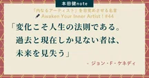 本田健「内なるアーティスト」を目覚めさせる名言 🖋️ Awaken Your