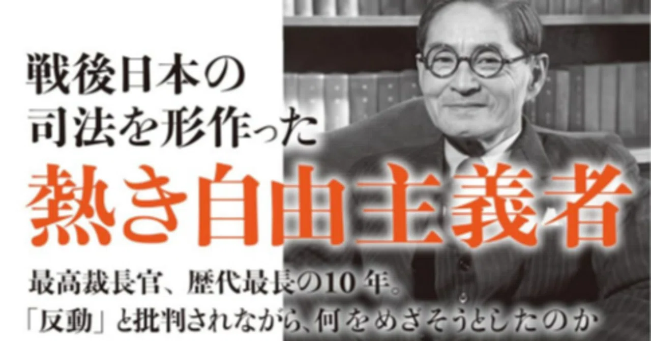 書評「田中耕太郎―闘う司法の確立者、世界法の探究者(中公新書)」この