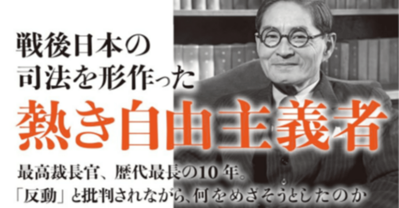 書評「田中耕太郎―闘う司法の確立者、世界法の探究者(中公新書)」この