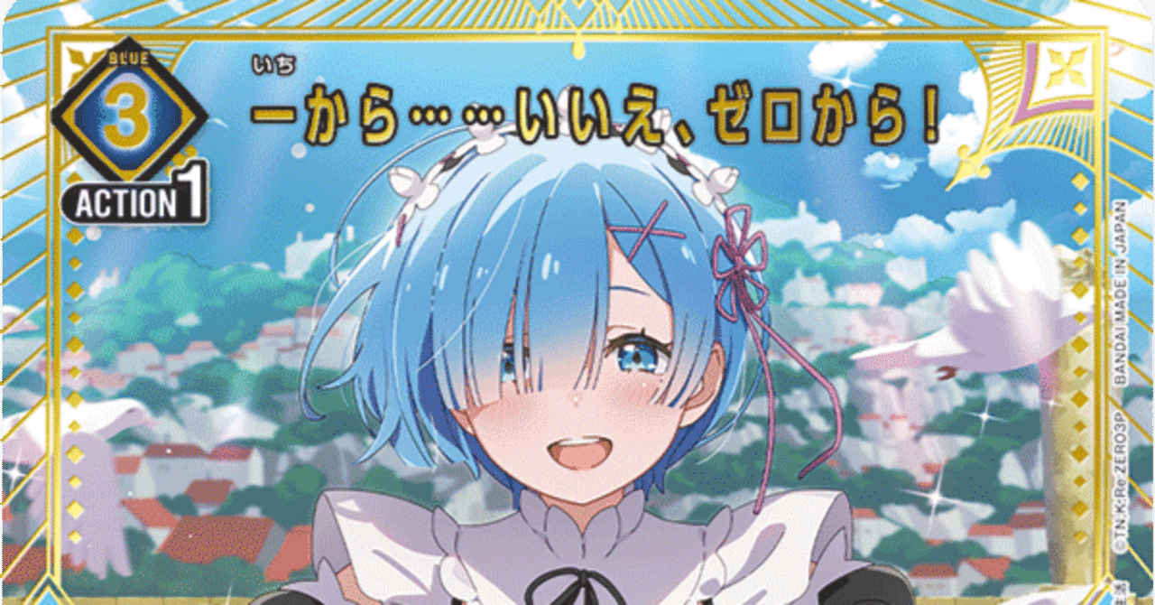 リゼロのメモ｜keeley