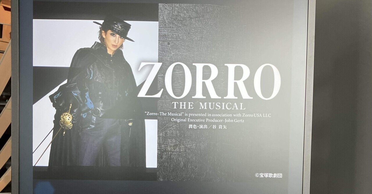 ZORRO THE MUSICAL ブルーレイ ゾロ 宙組 桜木みなと 宝塚 宙組 東急