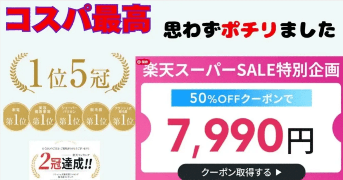 激安光脱毛器「TAKUYO SR11」買って使った感想｜左官屋おやじブログ