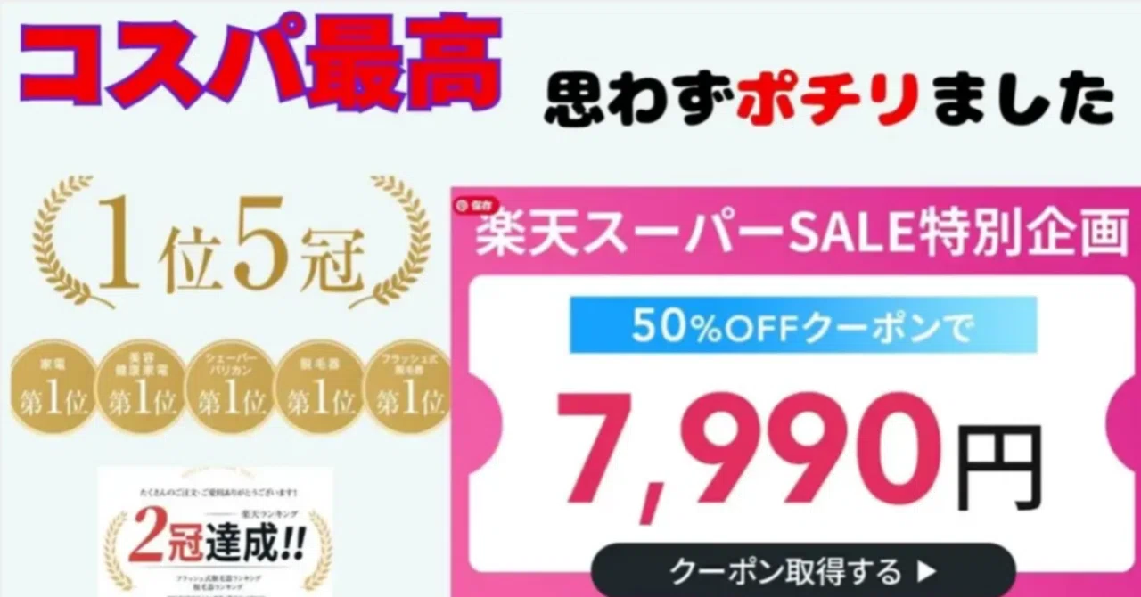 激安光脱毛器「TAKUYO SR11」買って使った感想｜左官屋おやじブログ