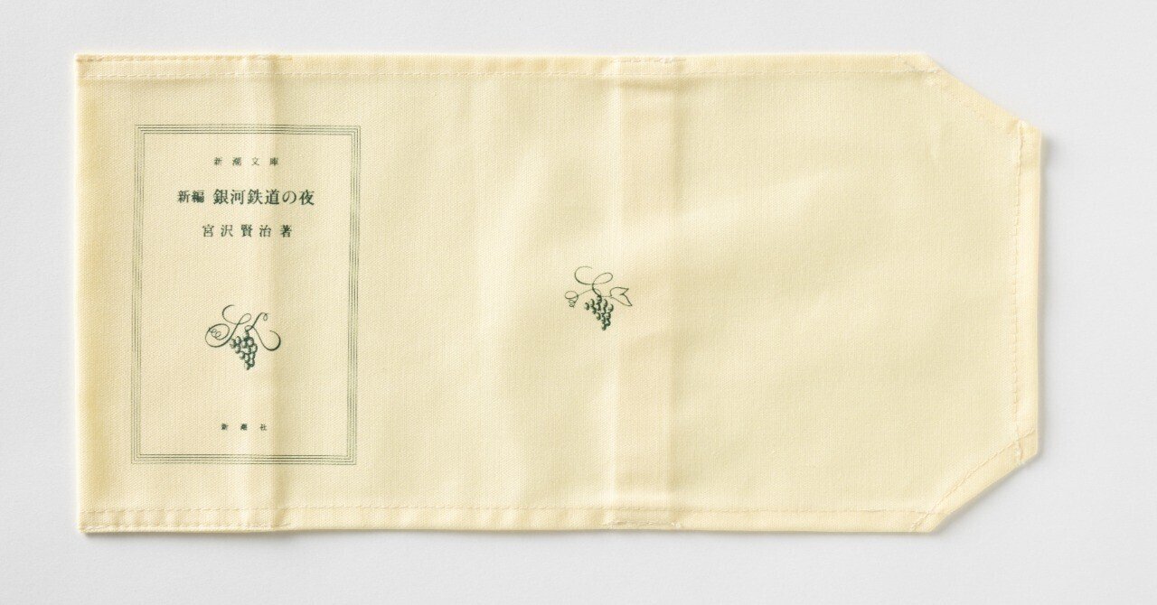 7月1日発売】「新潮文庫」布製ブックカバー│新潮社の公式ECサイト