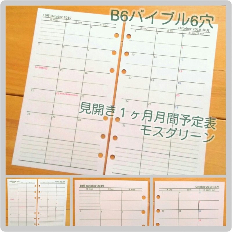 バイブル緑 マンスリー予定表 自作システム手帳リフィル Moimoi システム手帳リフィル作家 Note バイブル緑 マンスリー予定表 自作システム手帳リフィル Moimoi システム手帳リフィル作家 Note