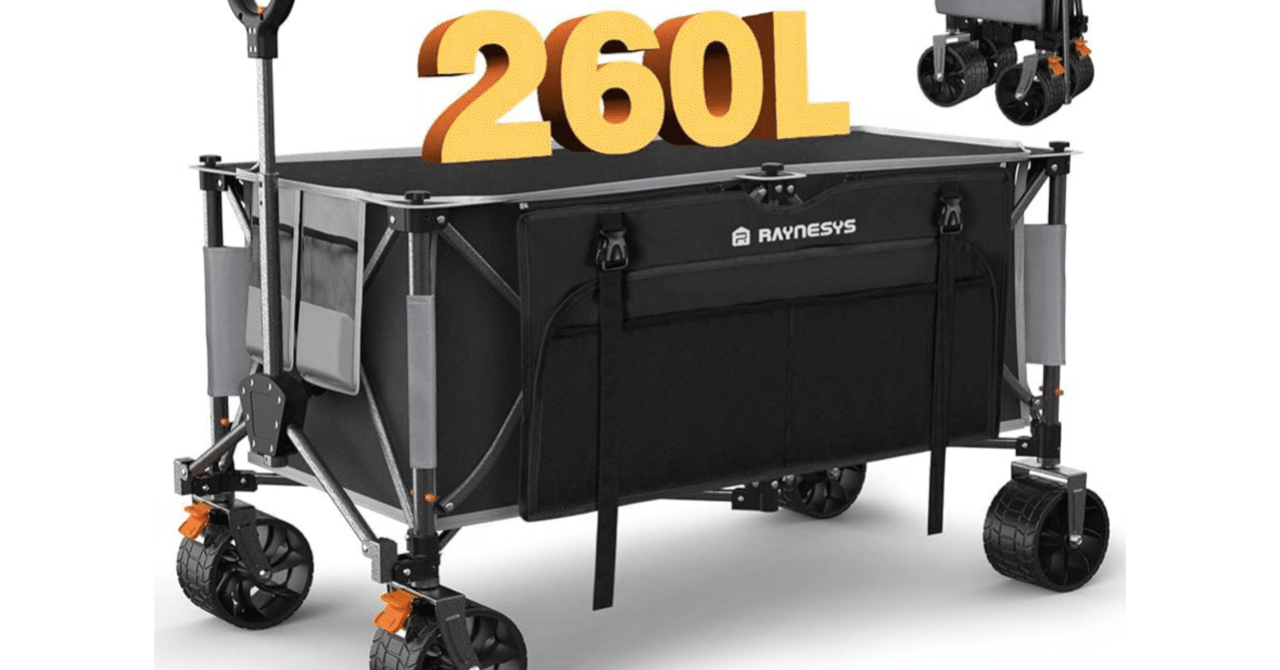 驚異の260L・耐荷重200kg】Raynesys キャリーワゴンで“運ぶ”を圧倒的に