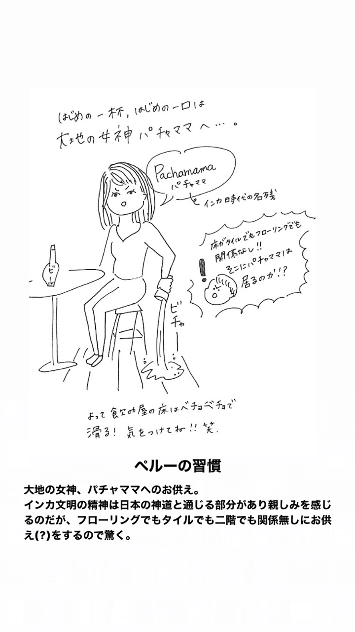 ペルーの習慣 Yasuko Note ペルーの習慣 Yasuko Note