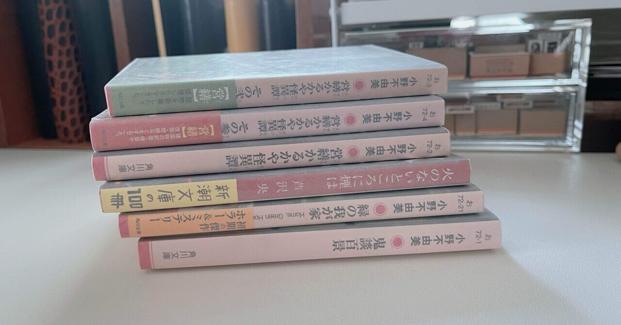 暮らし・本】今年もやってます、ひとりホラー祭り。｜onoji