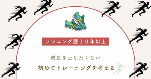 リディアードのトレーニング方式 リディアード式ランニング・トレーニング〜中編1：ヒル