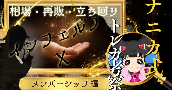 ついに明日です！CNPトレカ販売情報まとめ｜イケハヤ