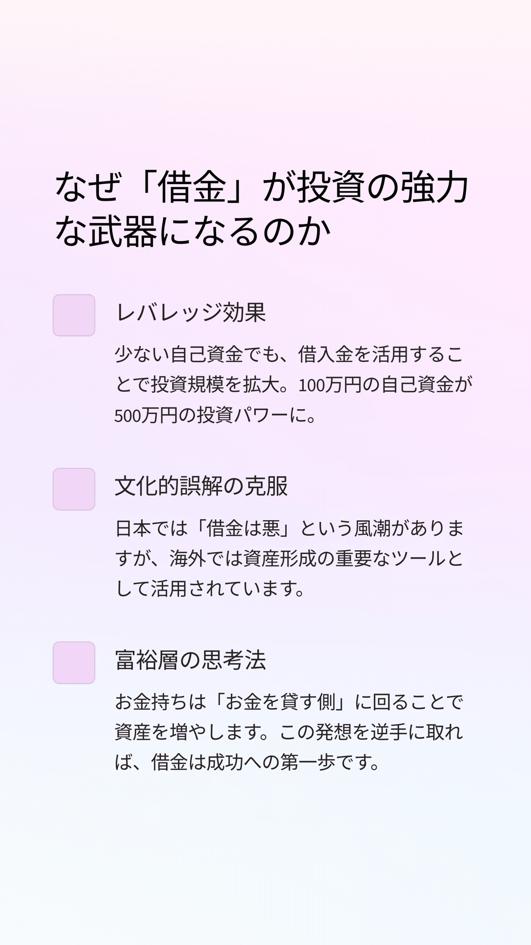 投資の常識を覆す：「お金を借りて投資する」という成功法則｜松尾靖隆