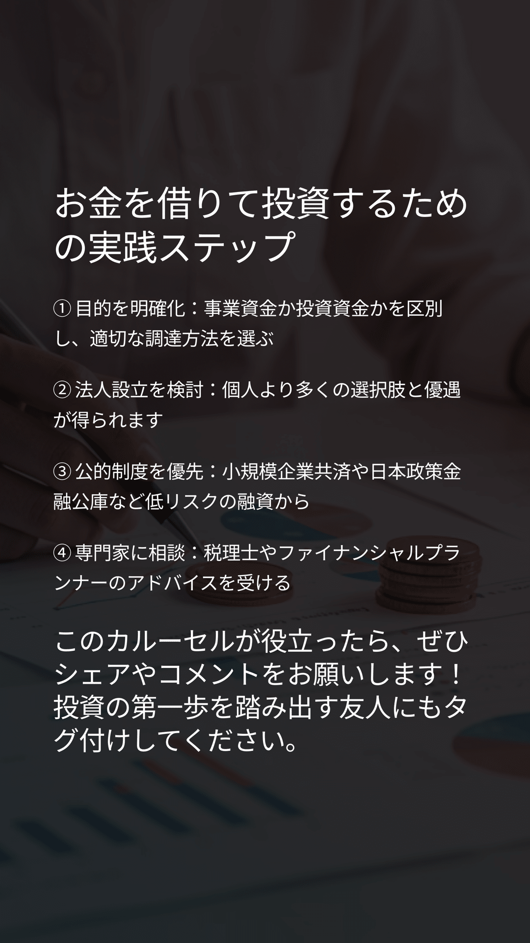 投資の常識を覆す：「お金を借りて投資する」という成功法則｜松尾靖隆