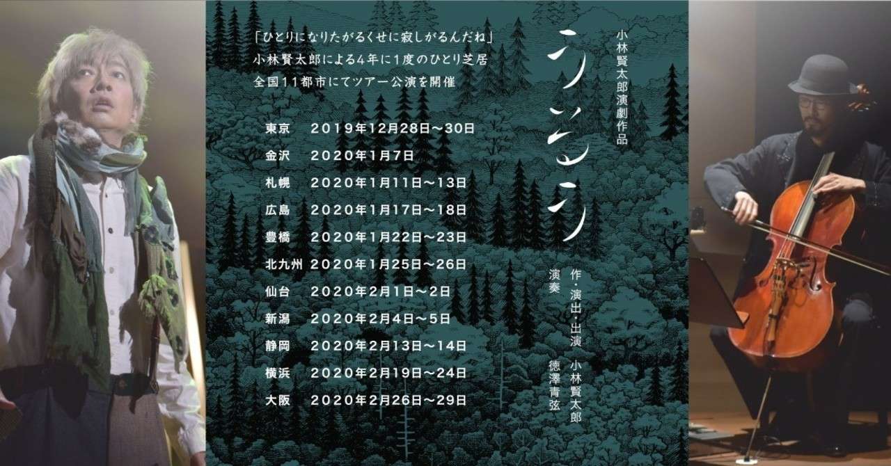 小林賢太郎演劇作品 うるう Marico Note