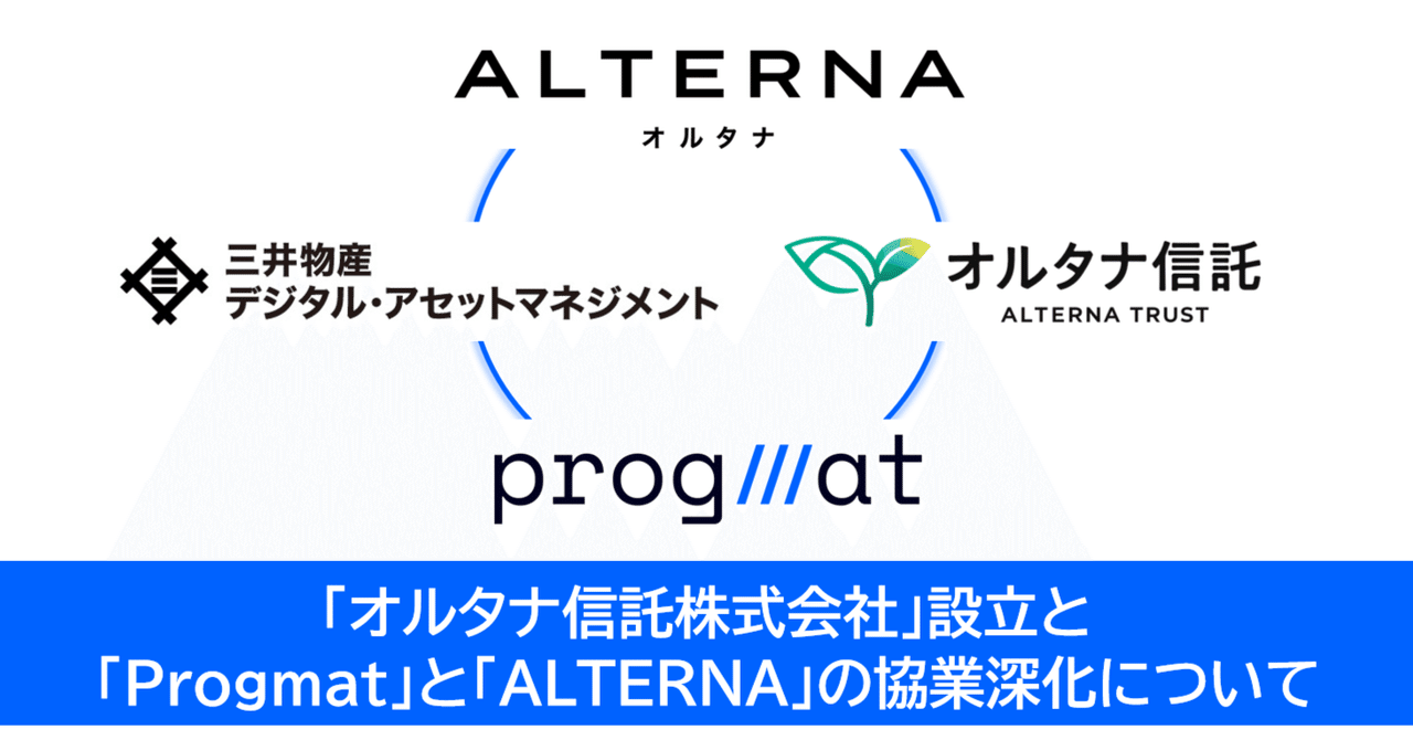 速攻解説】「三井物産デジタル・アセットマネジメント」が信託