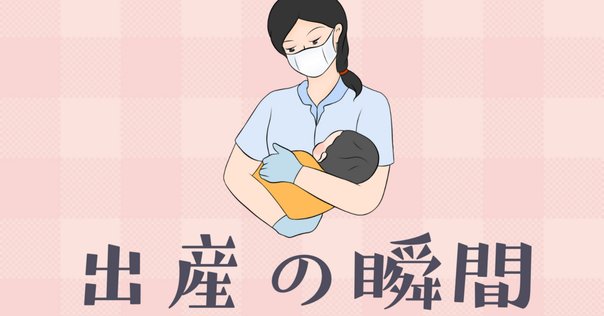 母性看護学実習で学んだこと』のレポート例文書き方｜もちゆきナース