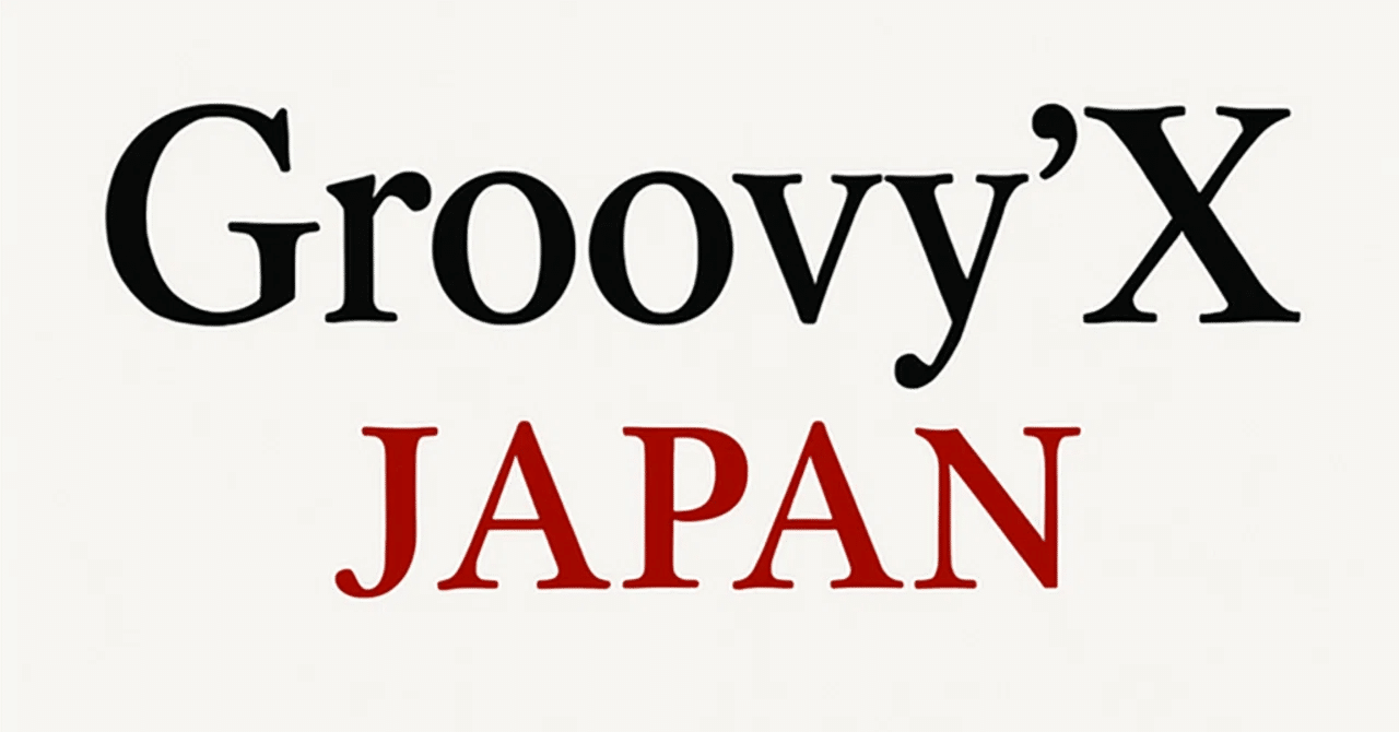 第0条から始まるGroovy'X JAPAN事業運営規定｜Groovy'X JAPAN