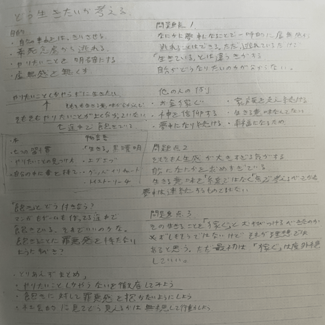 ニートが『生きる意味』を考えた軌跡｜たそ。｜ただそこにいるだけ。