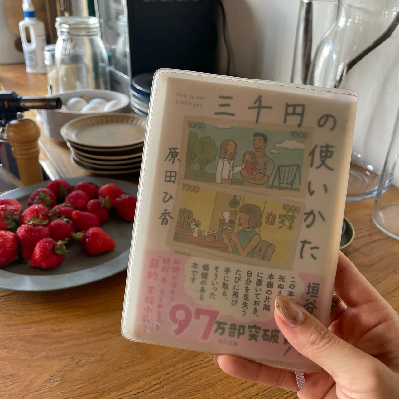 生き方を問う、小さなお金の物語――原田ひ香『三千円の使い方』【読書