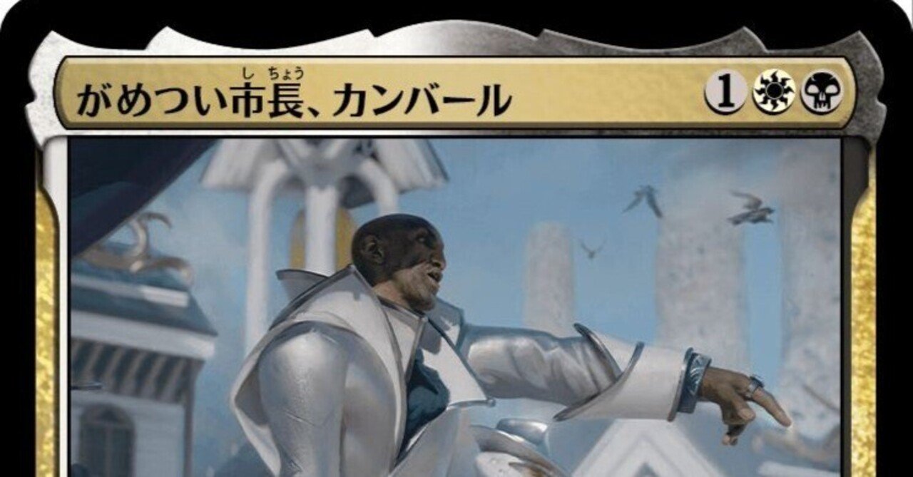 MTG EDH 統率者 がめつい市長、カンバール/Kambal, Profiteering Mayor
