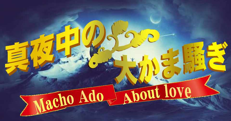 めちゃイケ的イベント 真夜中の大かま騒ぎ 24時間卒業式企画紹介