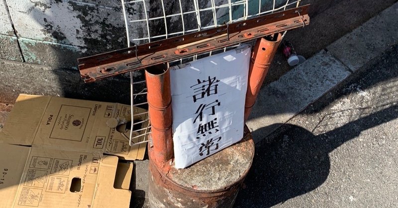 春節休暇真っ只中のあいりん地区と新世界を彷徨く 後で読み返す為に日記を書きます Note