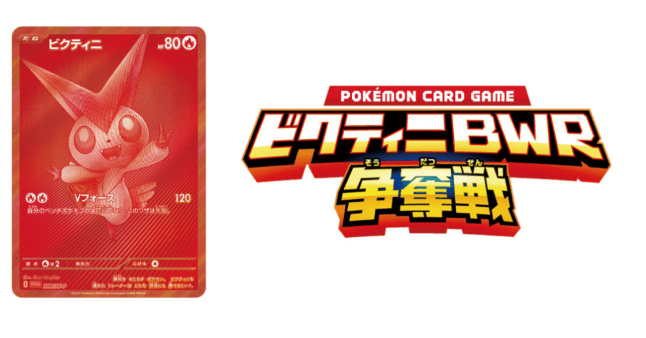 ビクティニ　争奪戦　センタリング良好 ビクティニ争奪戦〜後期で勝ちたいなら読むしかない！〜｜りーとん