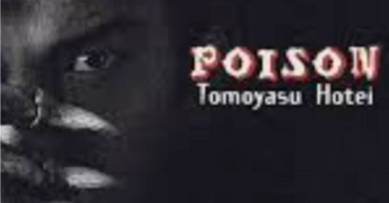 布袋 寅泰 poison 歌詞