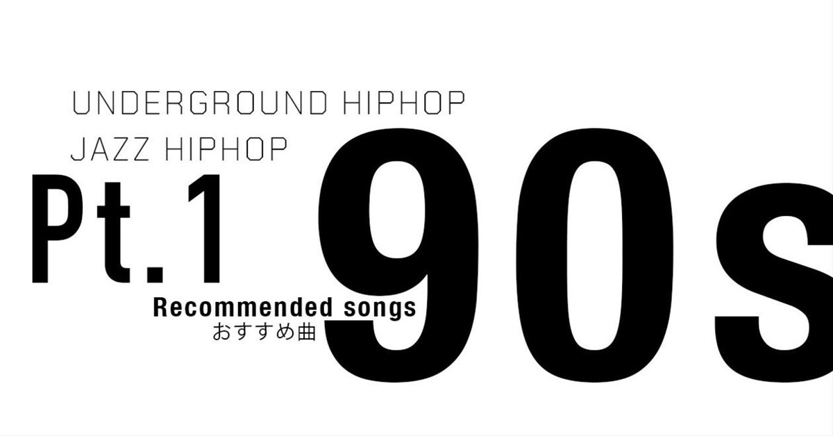 JAZZ HIPHOP、UNDERGROUND HIPHOP、まとめ売り 90's UNDERGROUND HIPHOP & JAZZ HIPHOP おすすめTRK Pt.1
