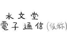 アルプ　尾崎喜八　串田孫一　自筆色紙　行人　俳句　山﨑猛 美しく、気高い。文芸誌「アルプ」が築いたものとは〈北のアルプ