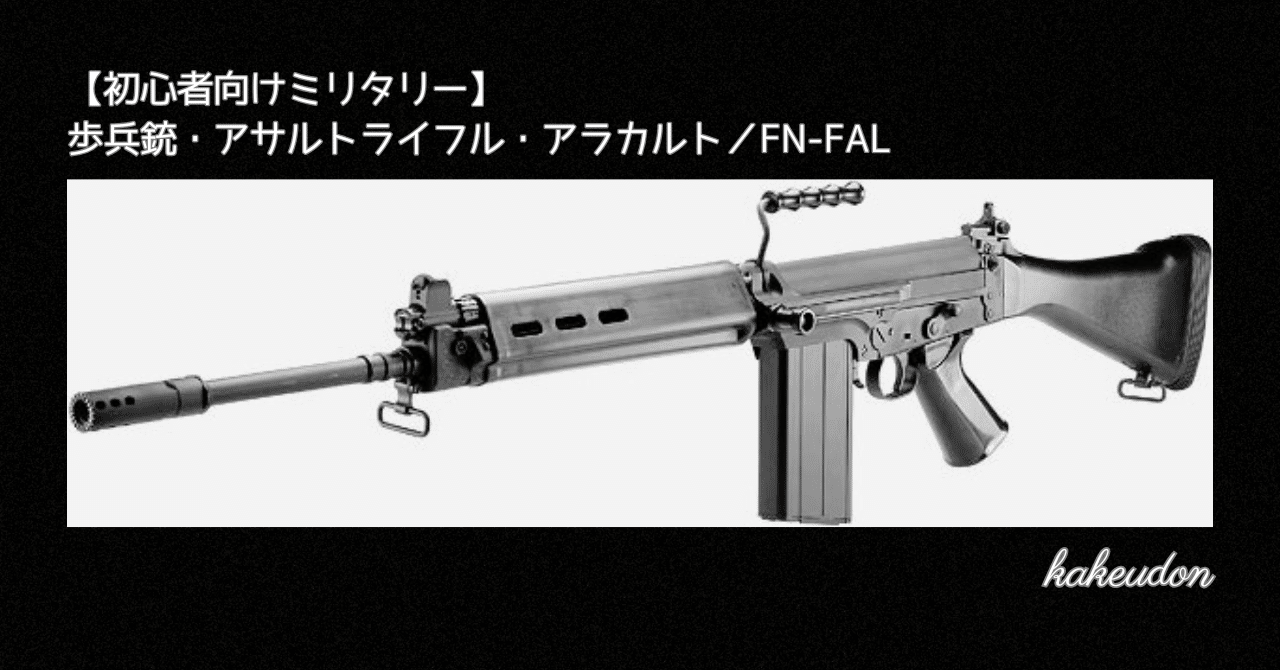 ＦＮ　ＦＡＬ自動小銃　中身空っぽです。かんたん決済非対応