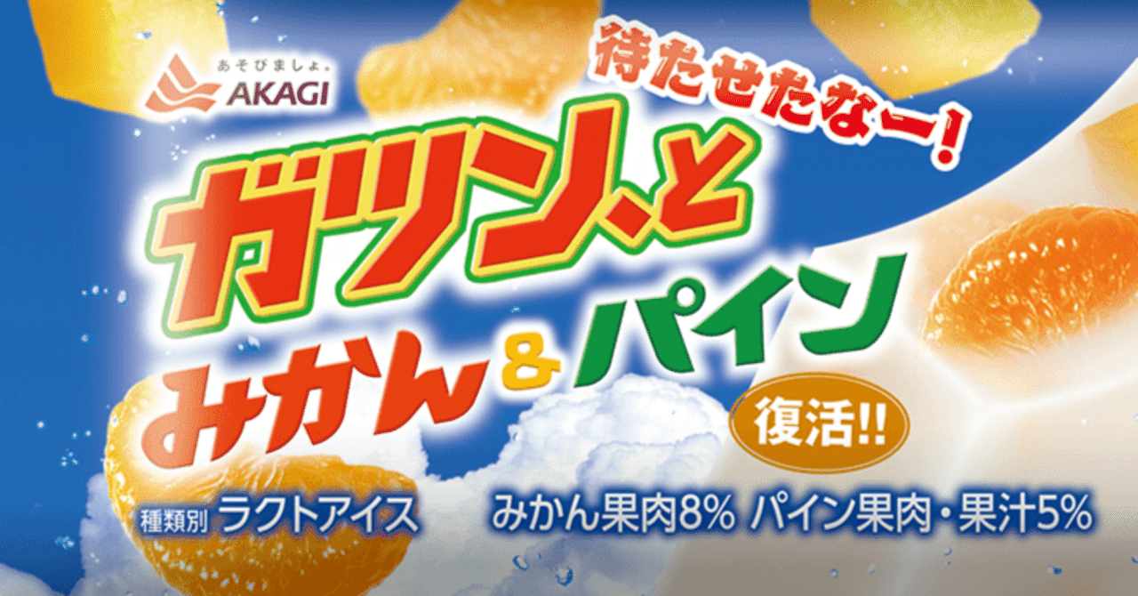 江頭2:50さんとのコラボで話題性を喚起する赤城乳業｜ahiraga
