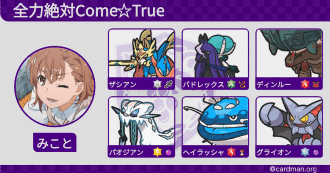ポケモンSVシングルバトルシーズン31】全力絶対Come☆True【最終